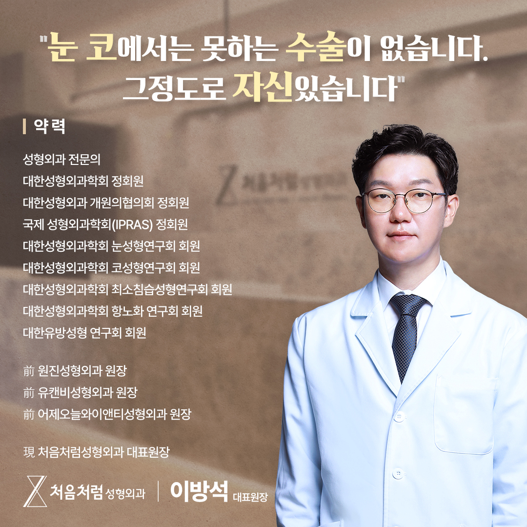 처음처럼성형외과 대표 이미지