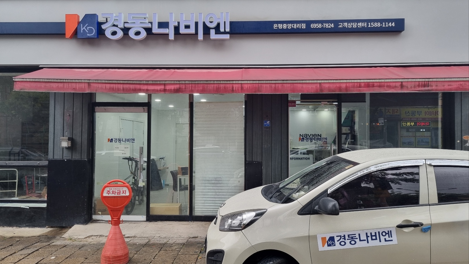 경동나비엔 은평중앙대리점