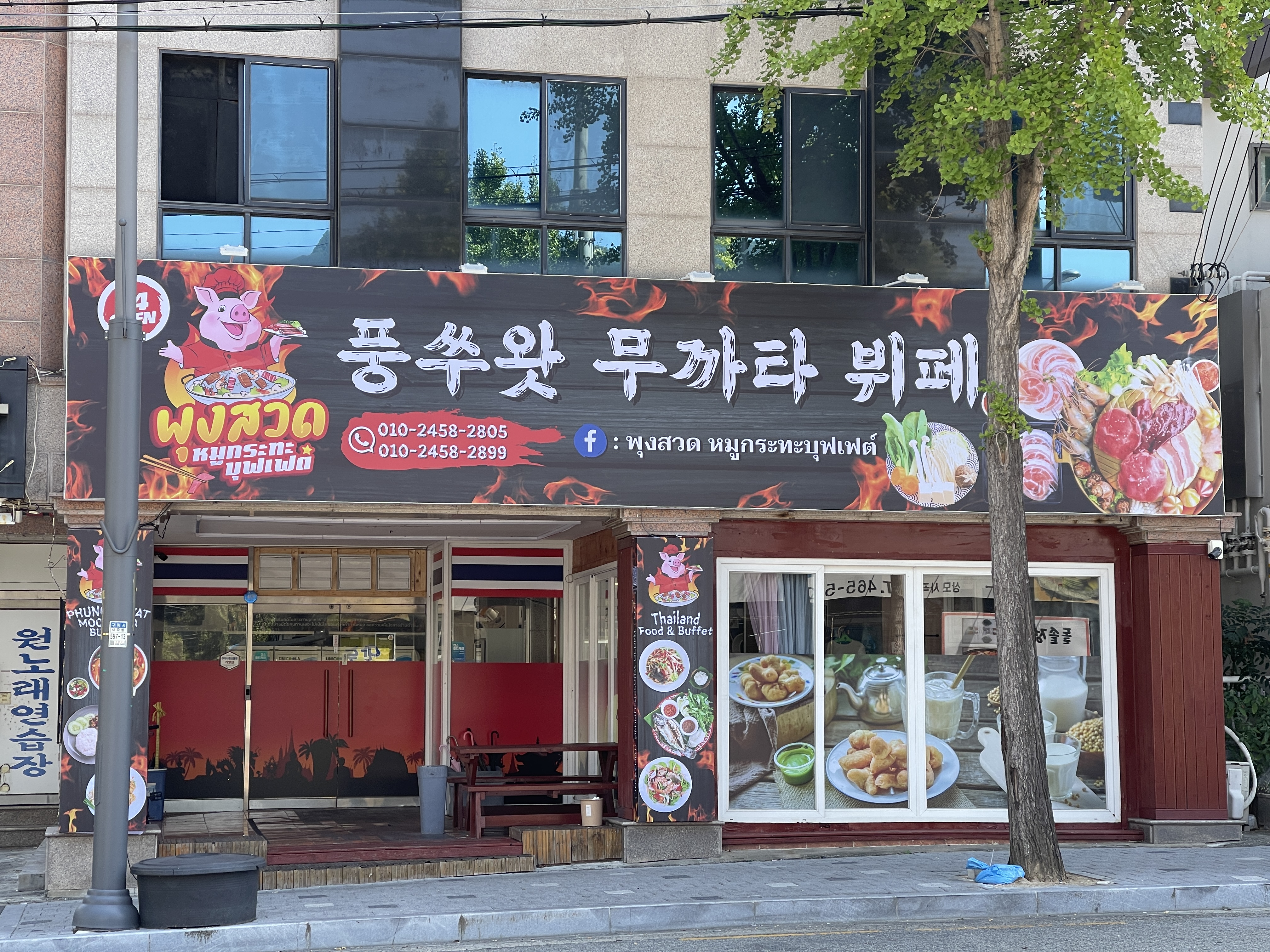 풍쑤왓무까타뷔페