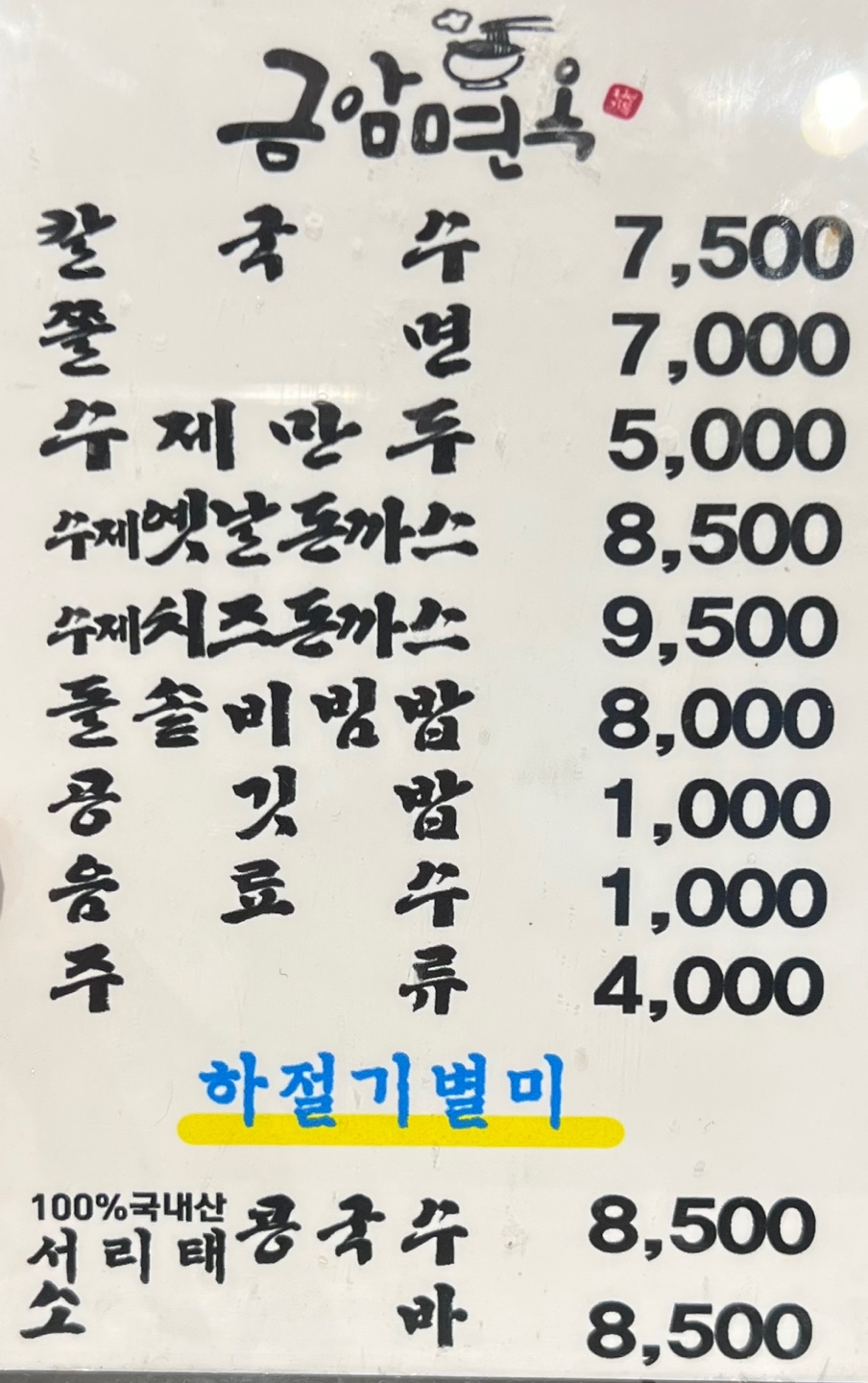 금암면옥송천점