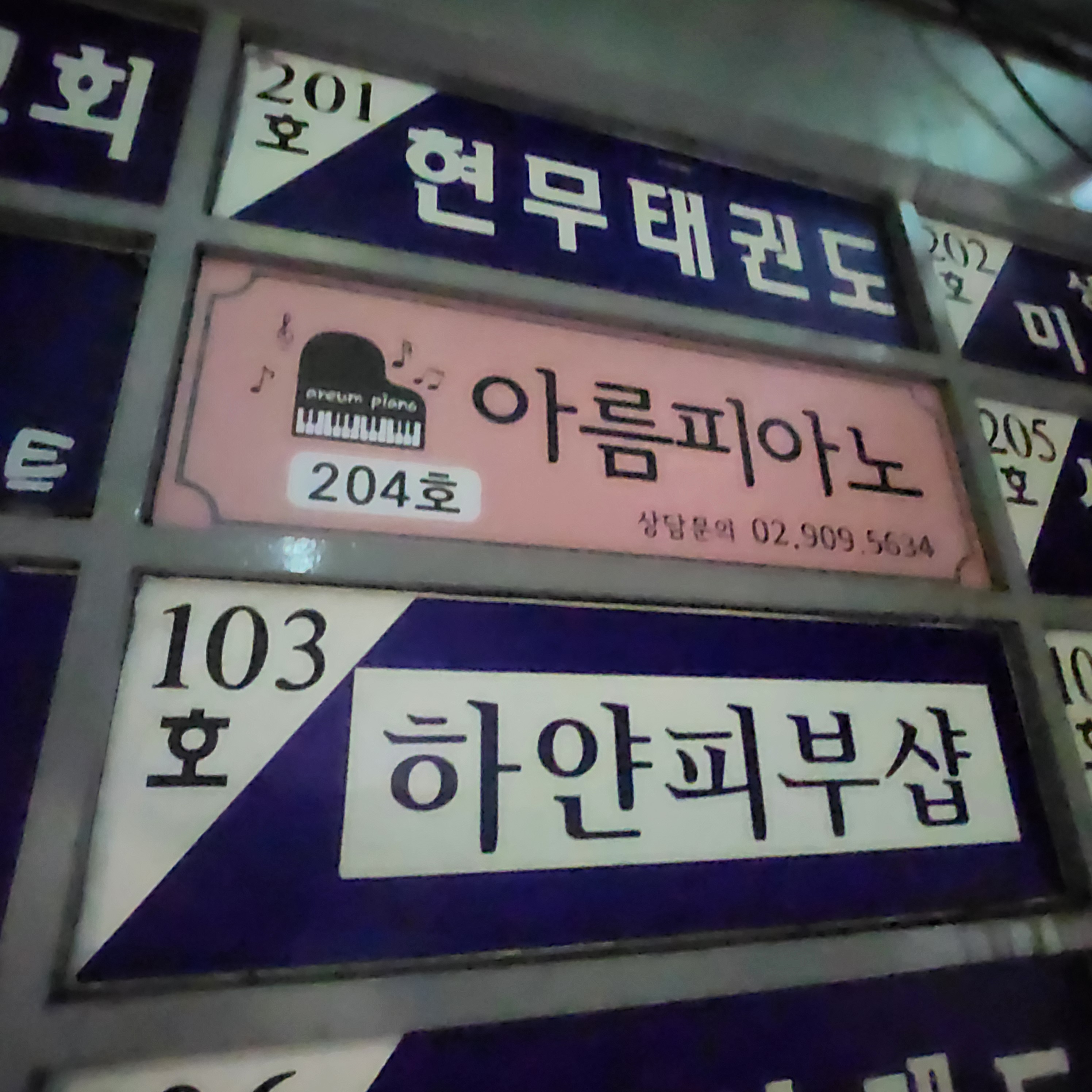 아름피아노음악교습소