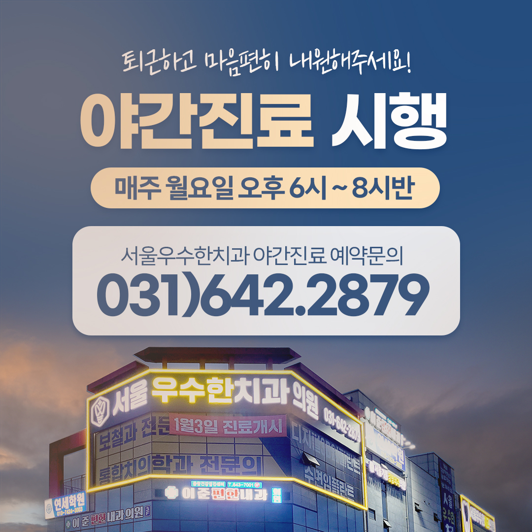 서울우수한치과의원 대표 이미지