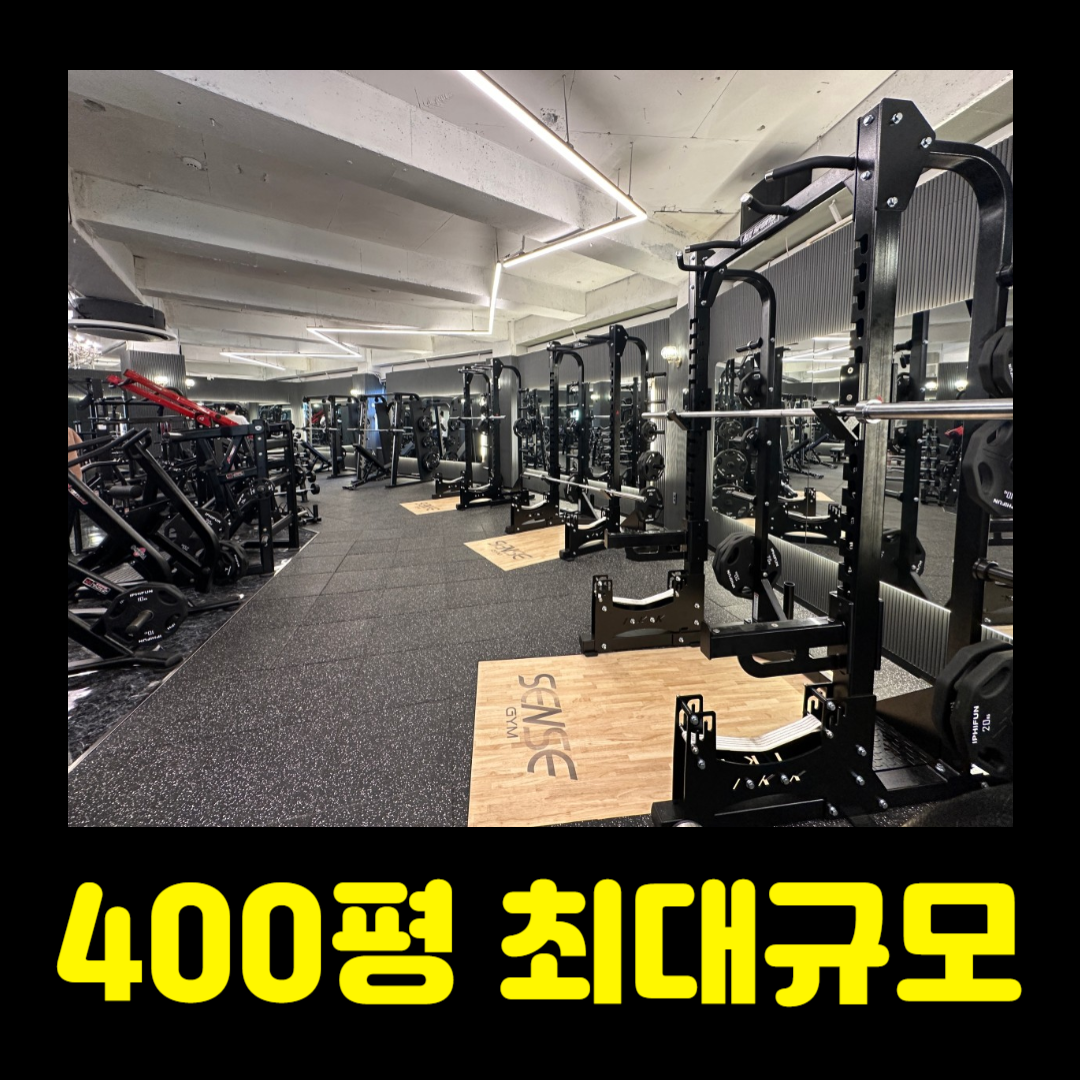 센스짐24 구리점