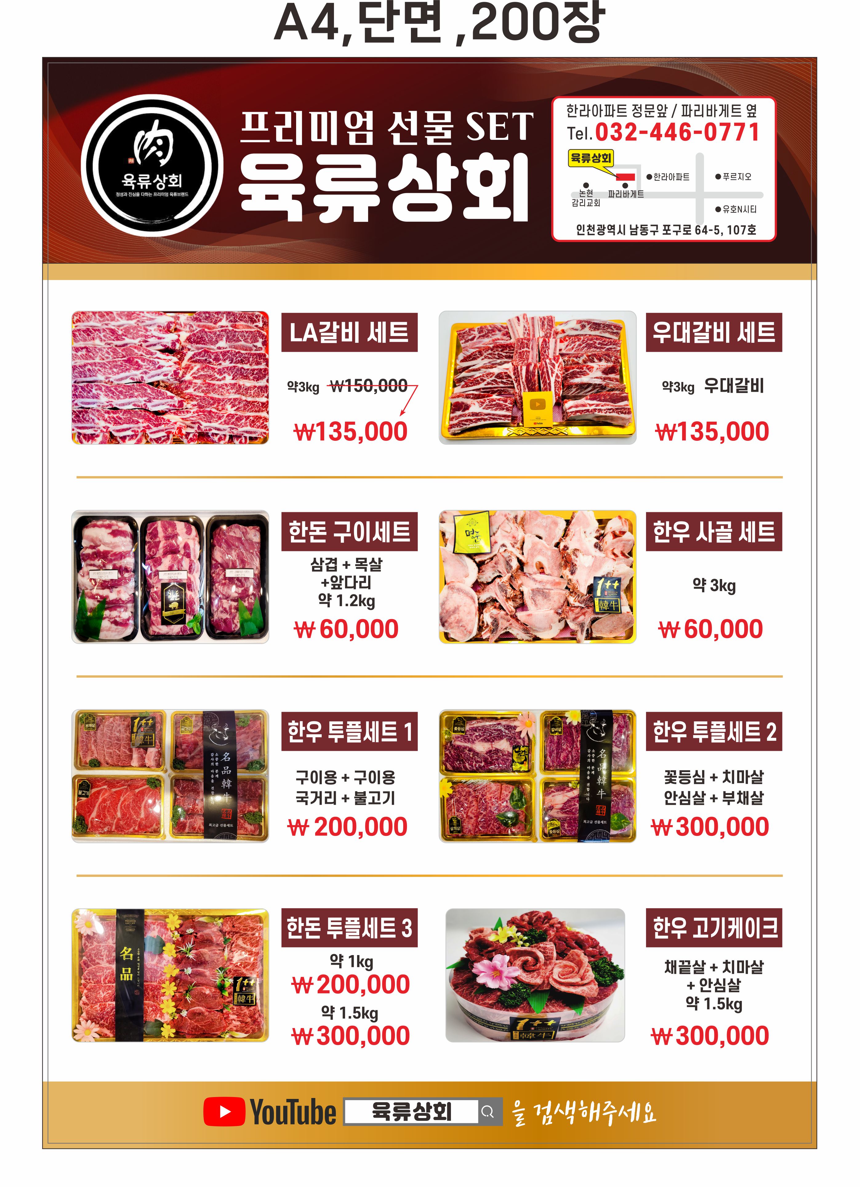 육류상회