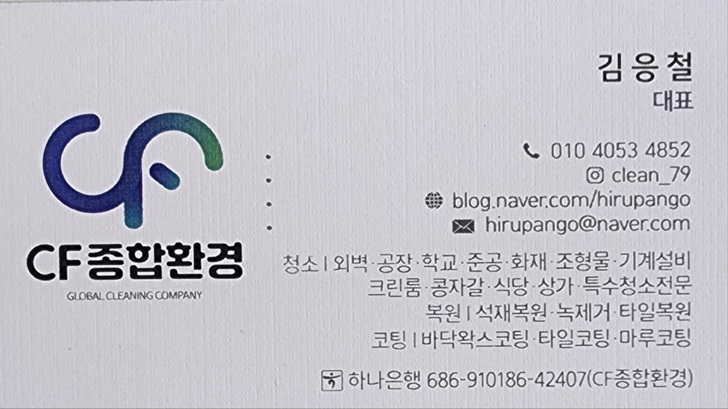 CF종합환경