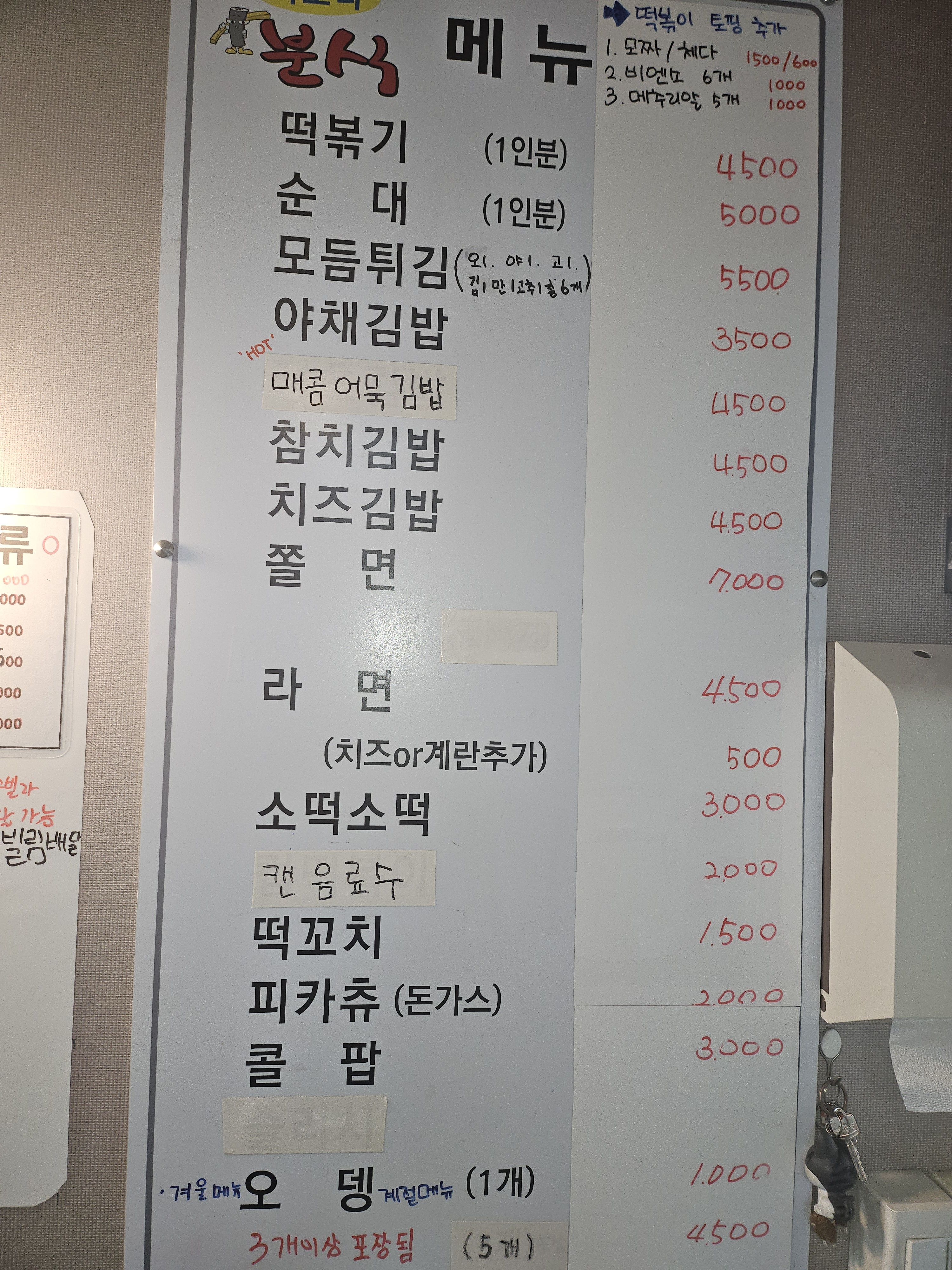 하모니분식
