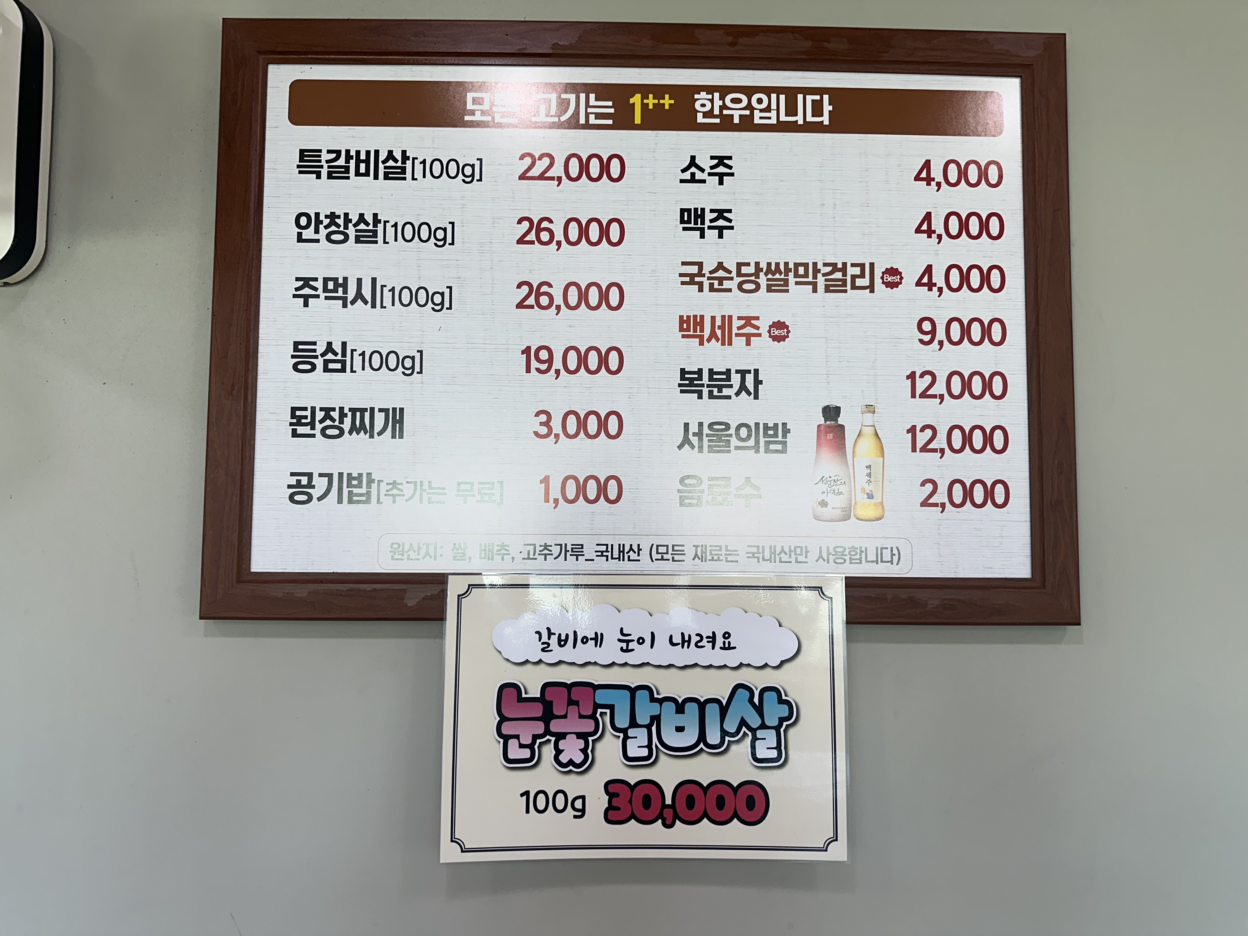 송림식육식당
