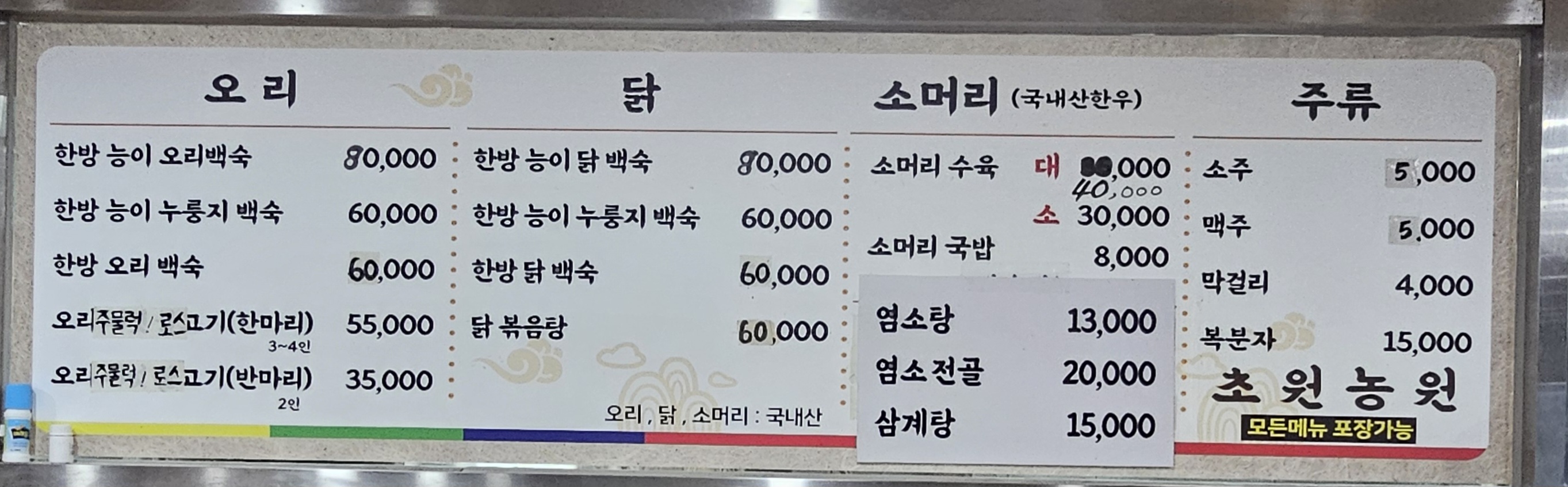 초원농원