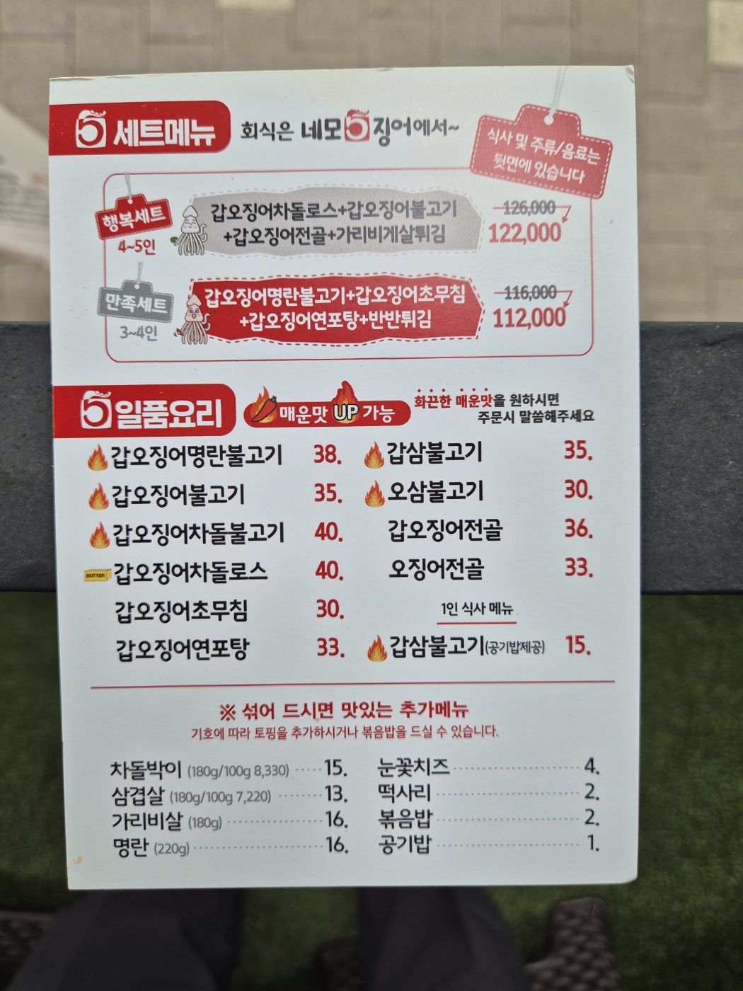 네모오징어 서초법원점