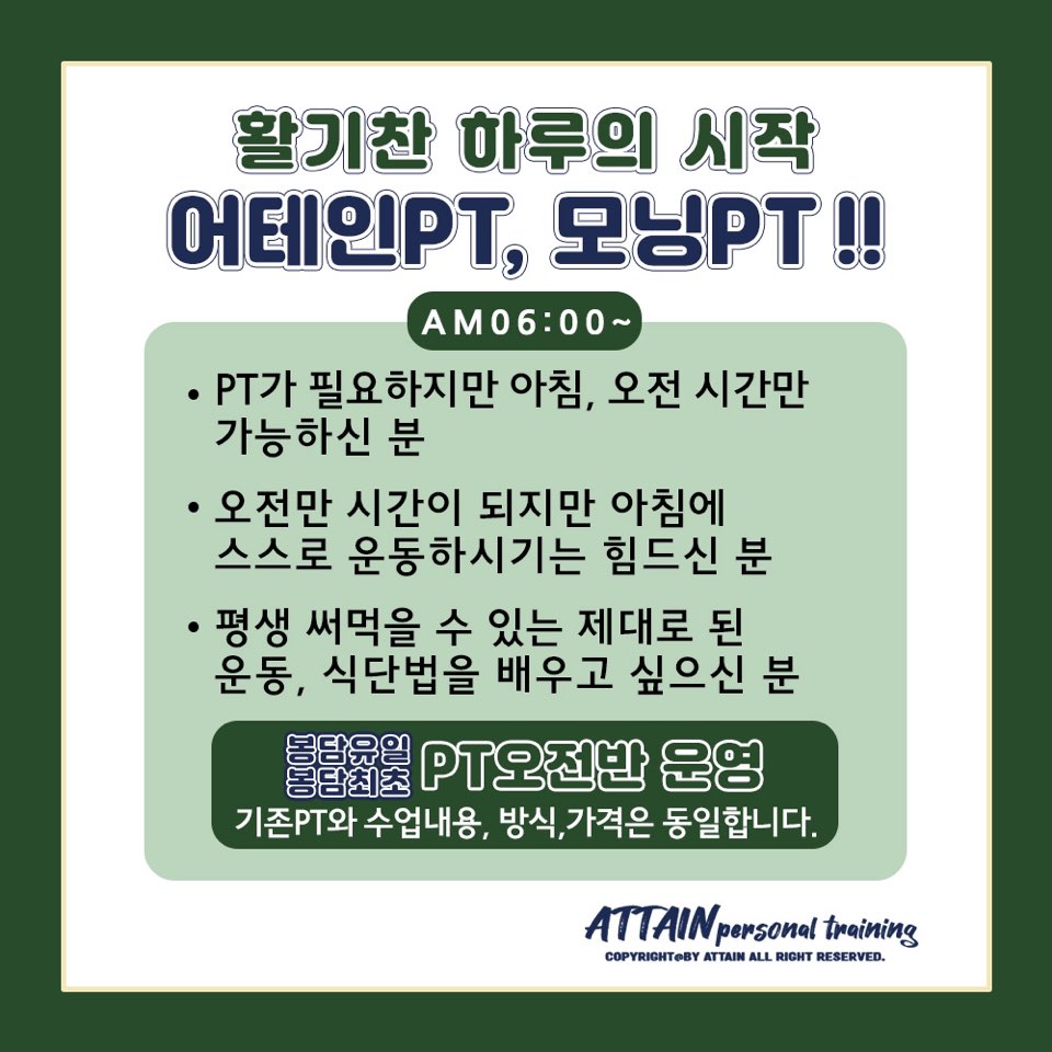 어테인 PT