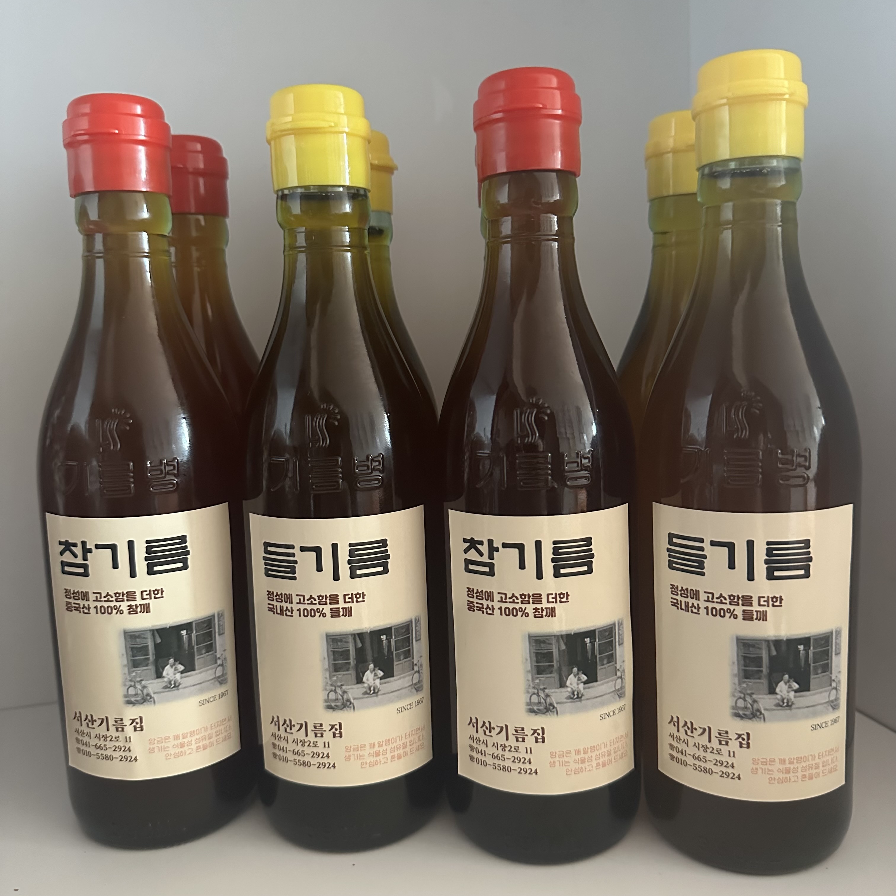 서산기름집