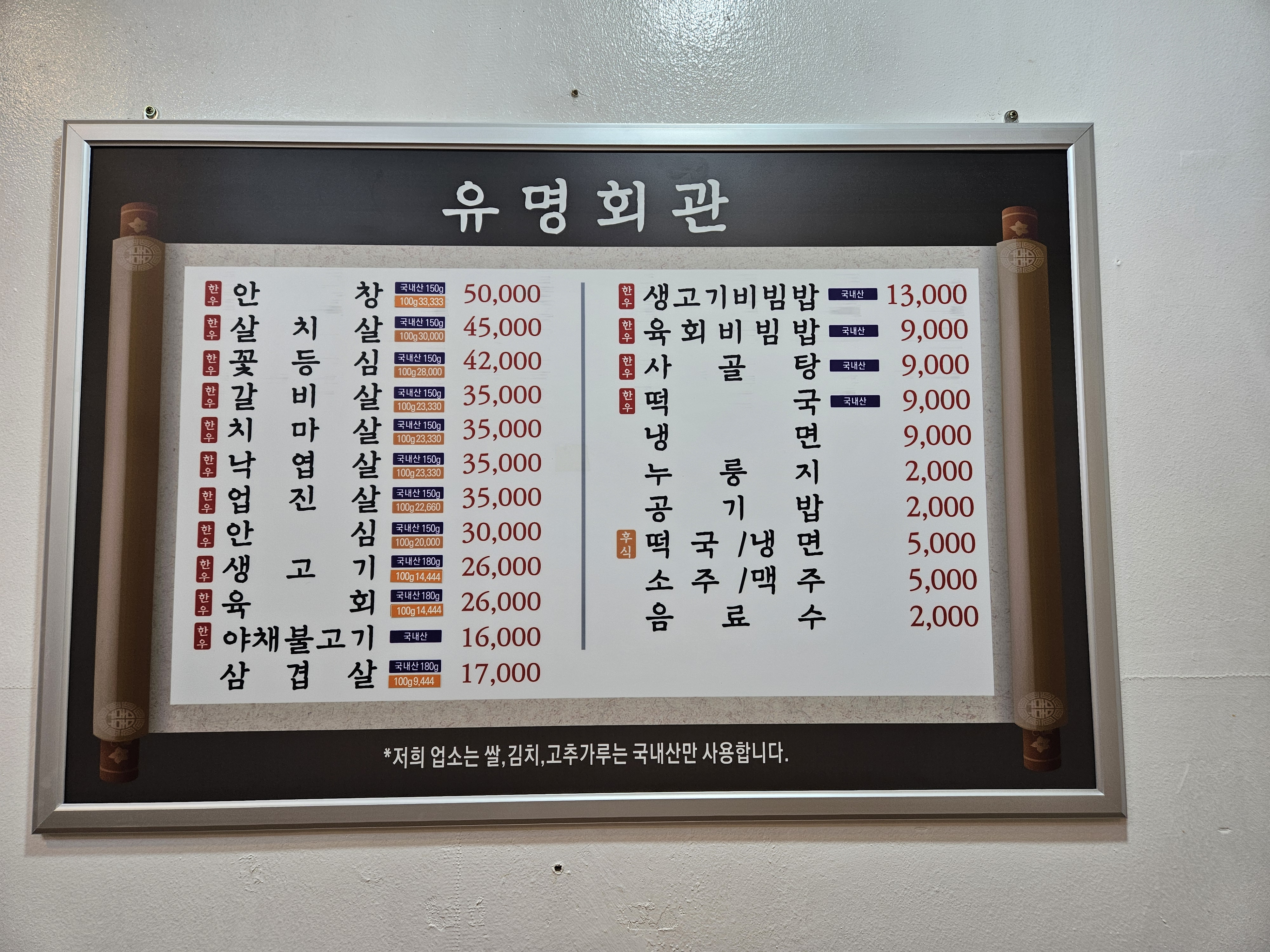 유명회관