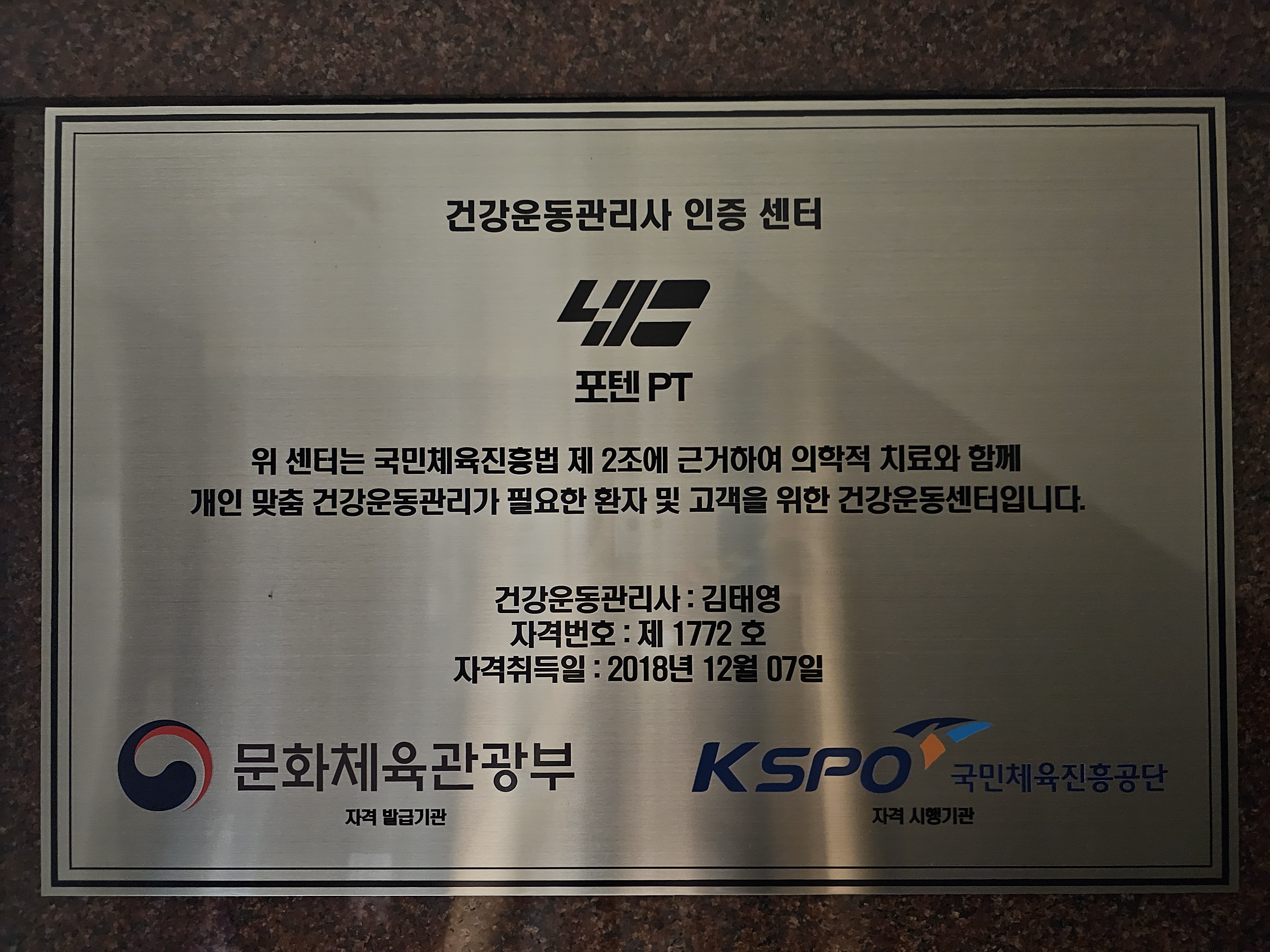 포텐PT