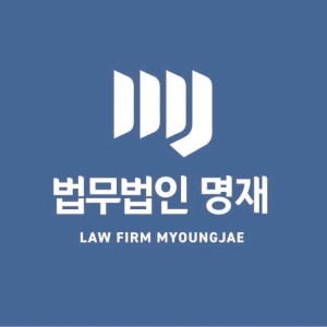 법무법인 명재 최한겨레변호사 마산분사무소