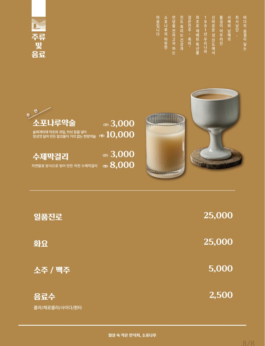 소포나루