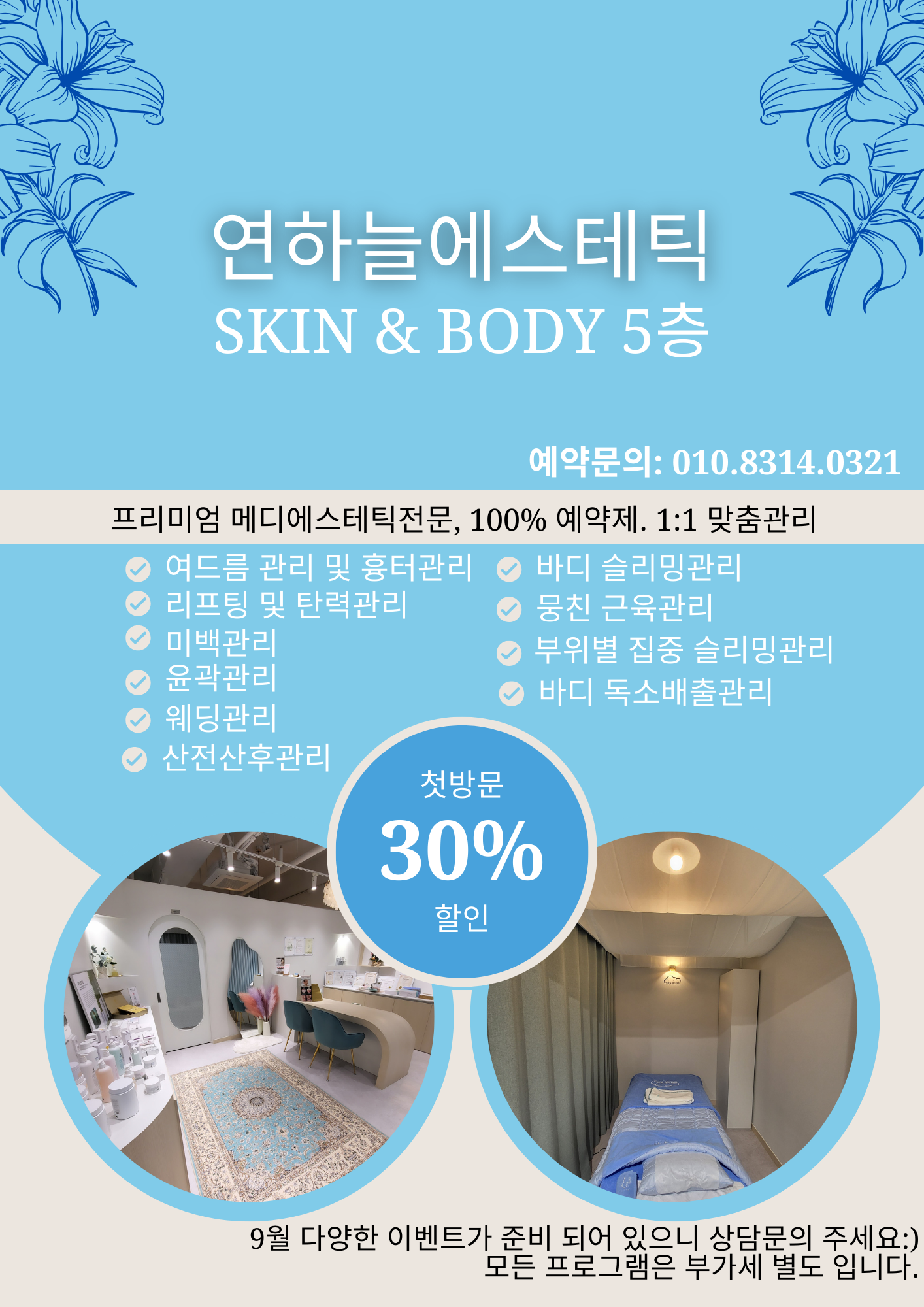 연하늘에스테틱