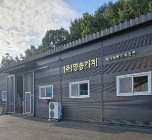영송기계