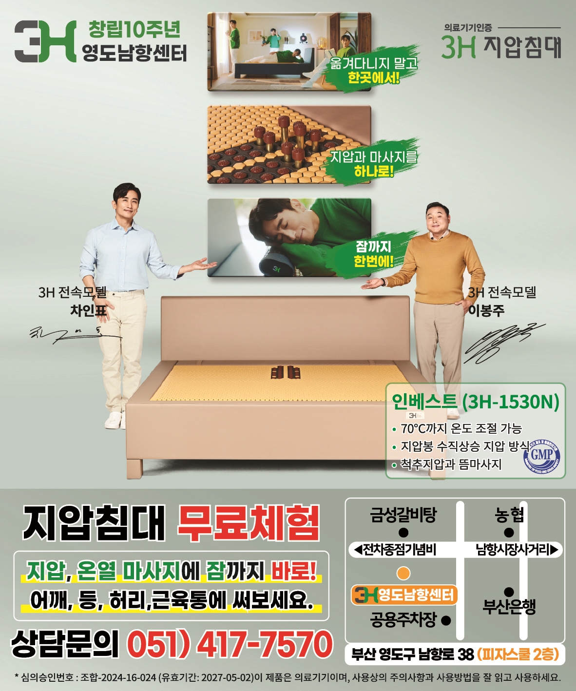 3H지압침대 영도남항센터