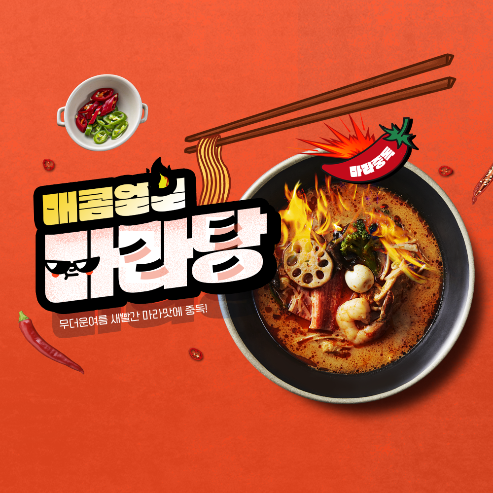 금강마라탕