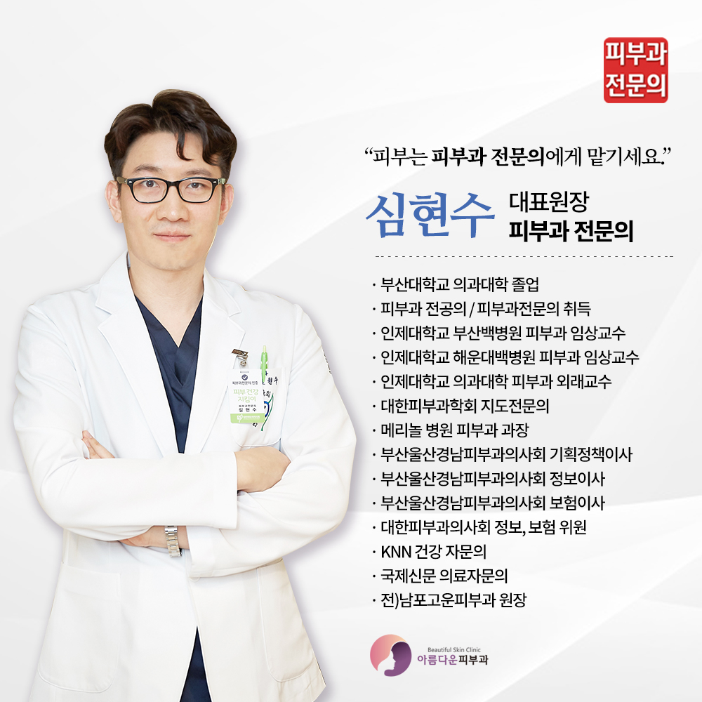 아름다운피부과의원