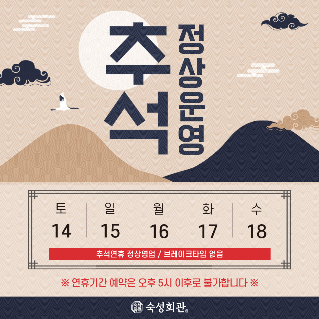 숙성회관