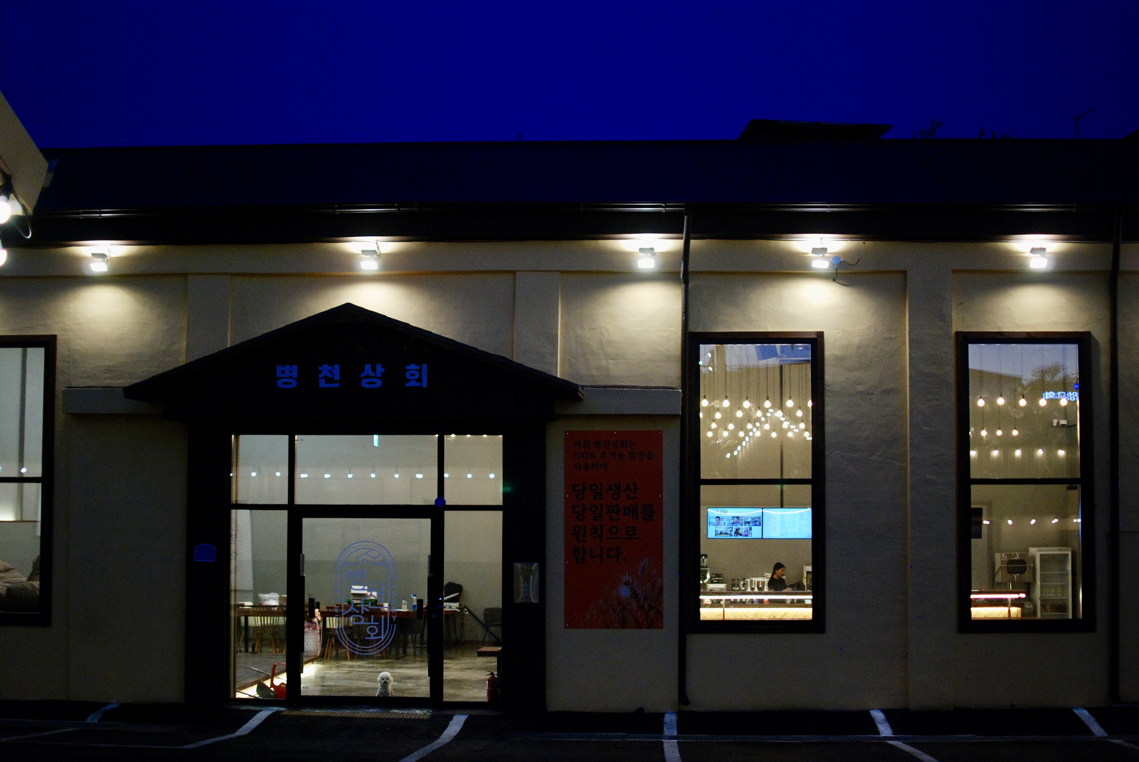 병천상회
