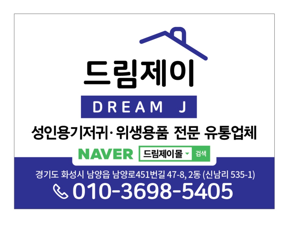 드림제이
