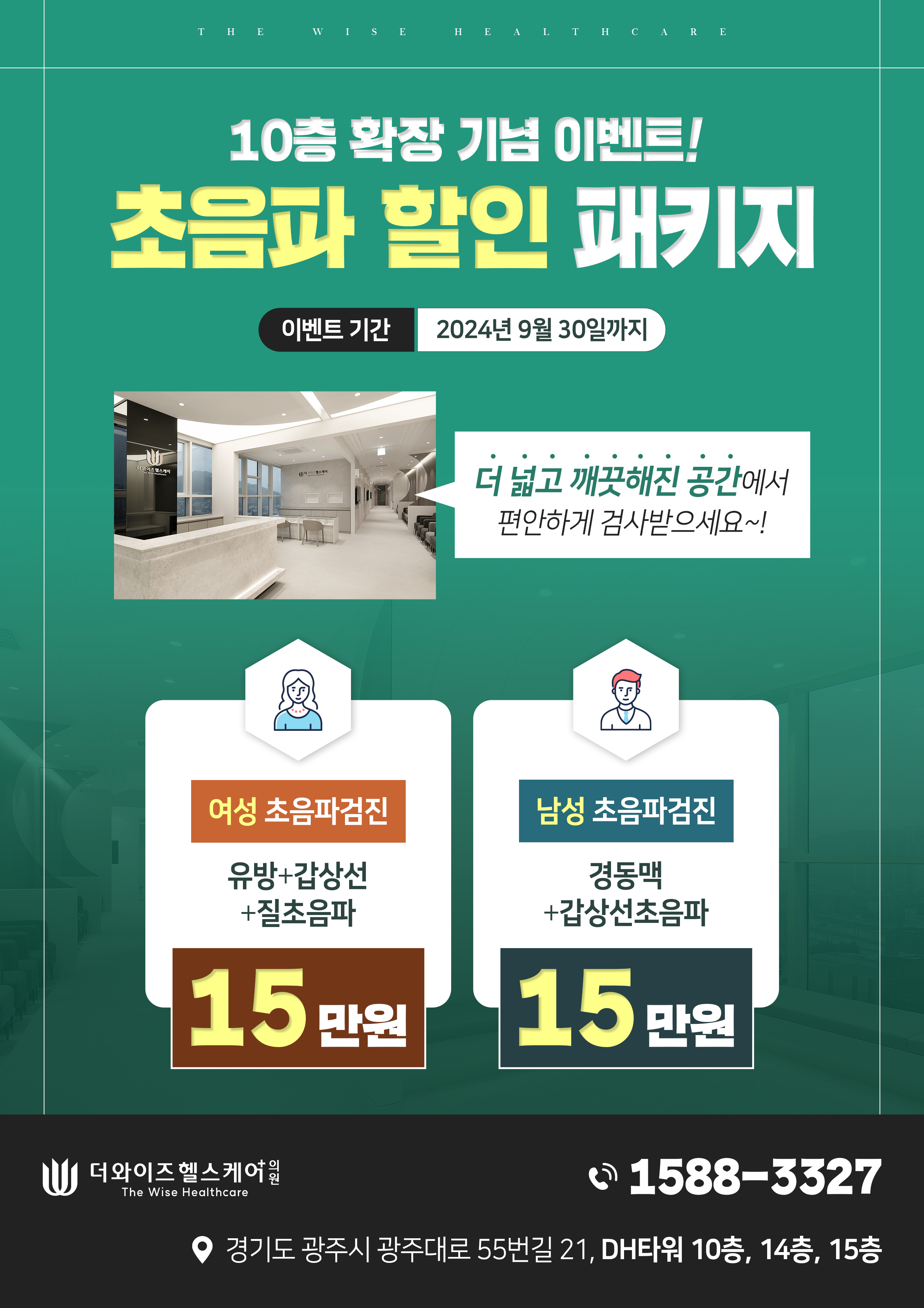 더와이즈헬스케어의원