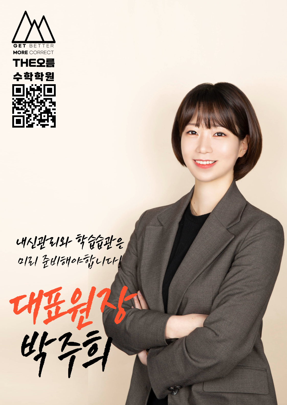 더오름수학학원