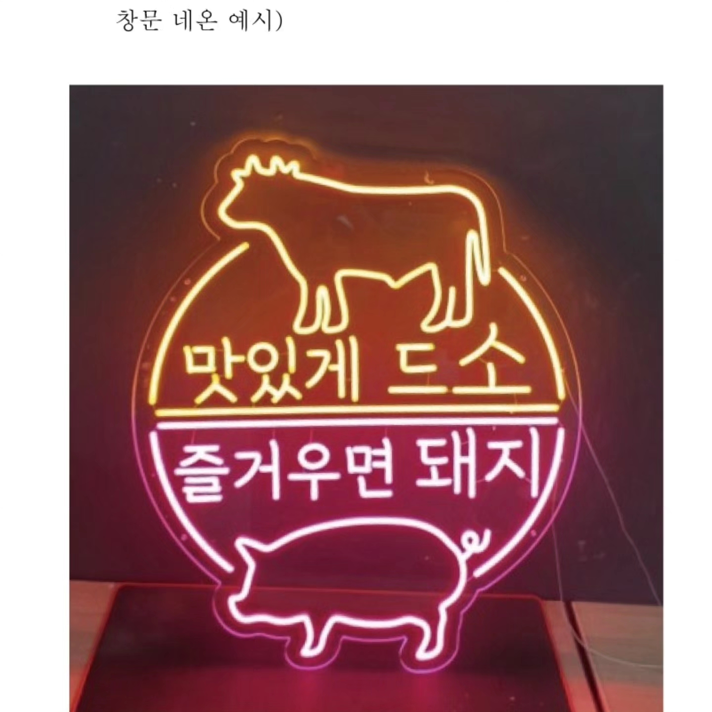해뜰날 한우한돈식당