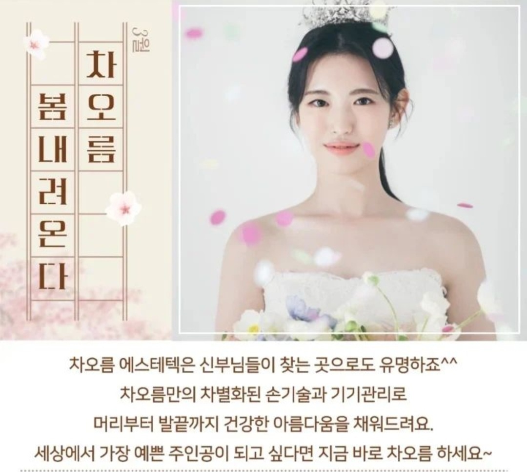 차오름에스테틱 대전괴정점