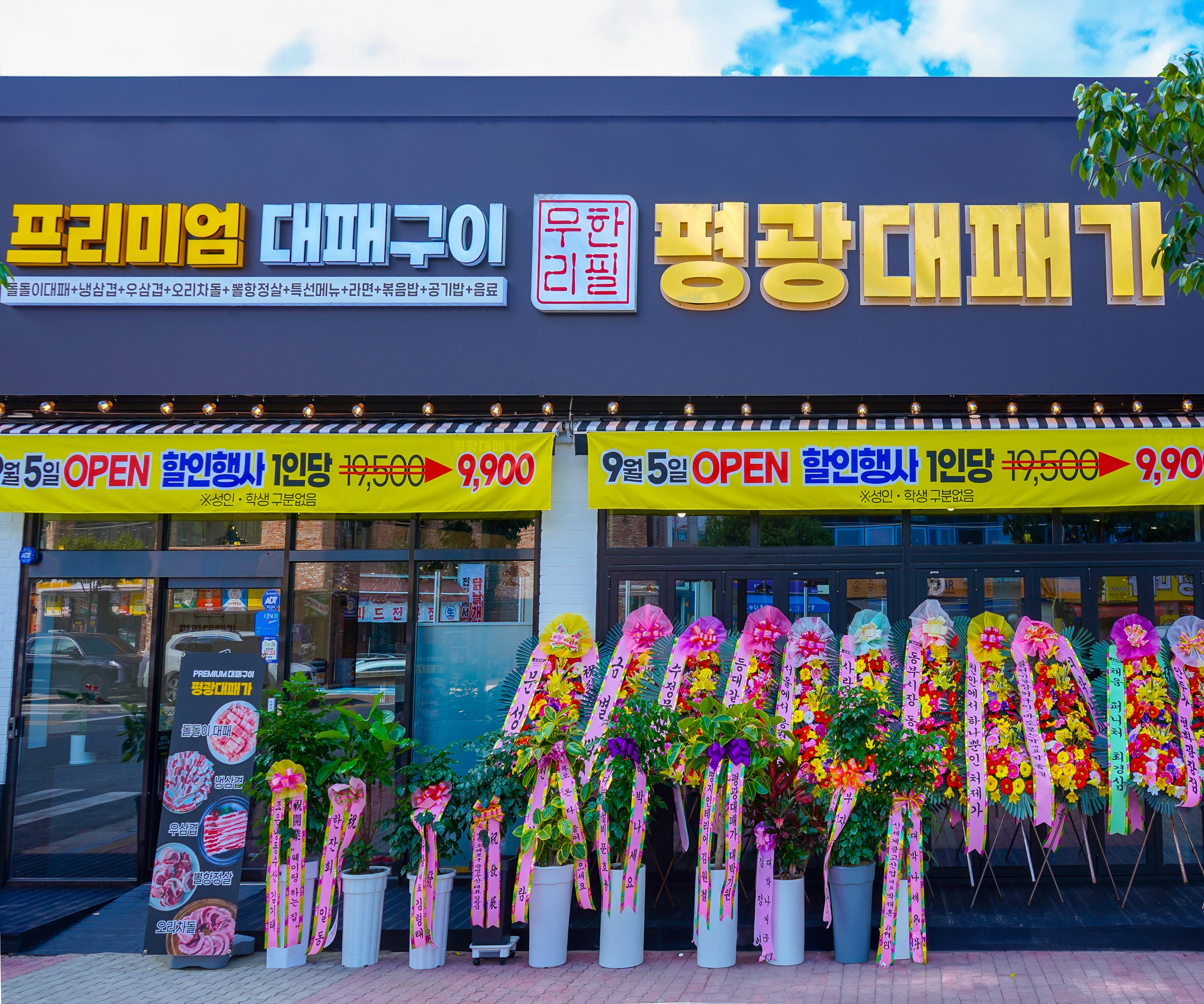 평광대패가