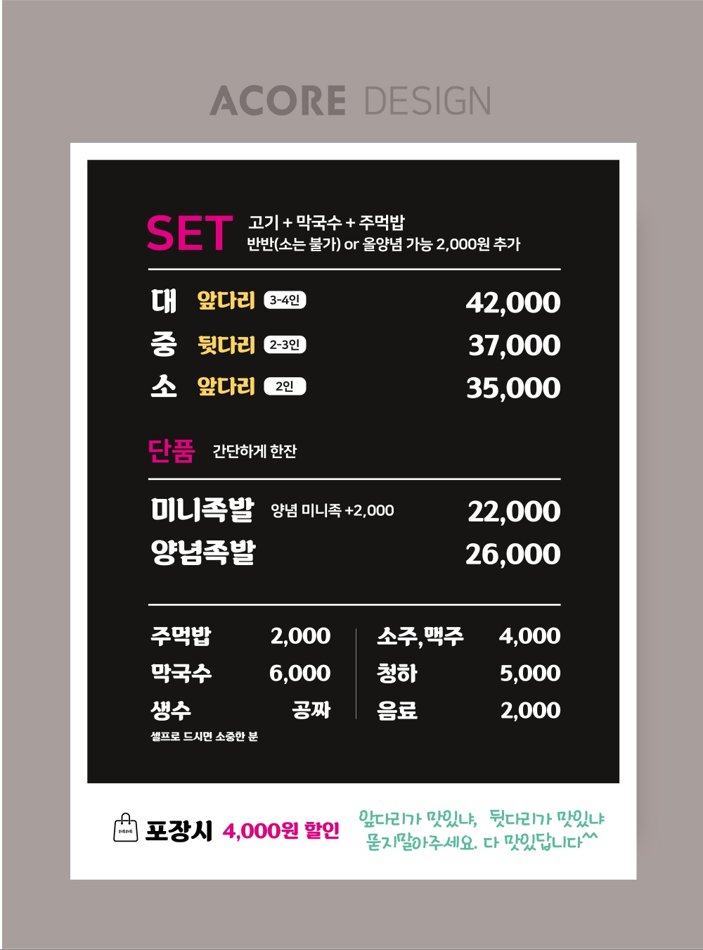 하루하루 30족발 지곡점