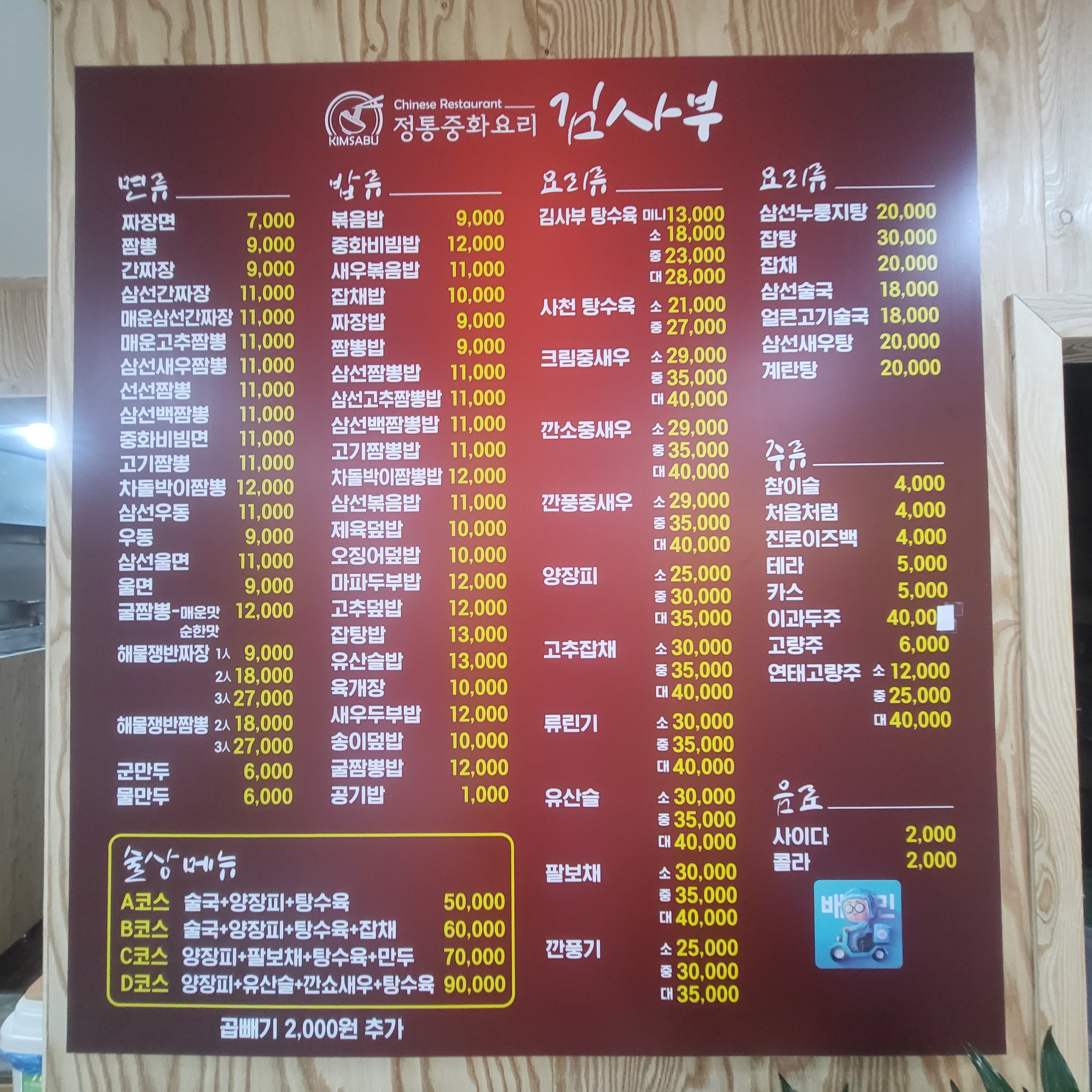 중화요리 김사부