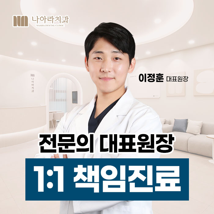 나아라치과의원