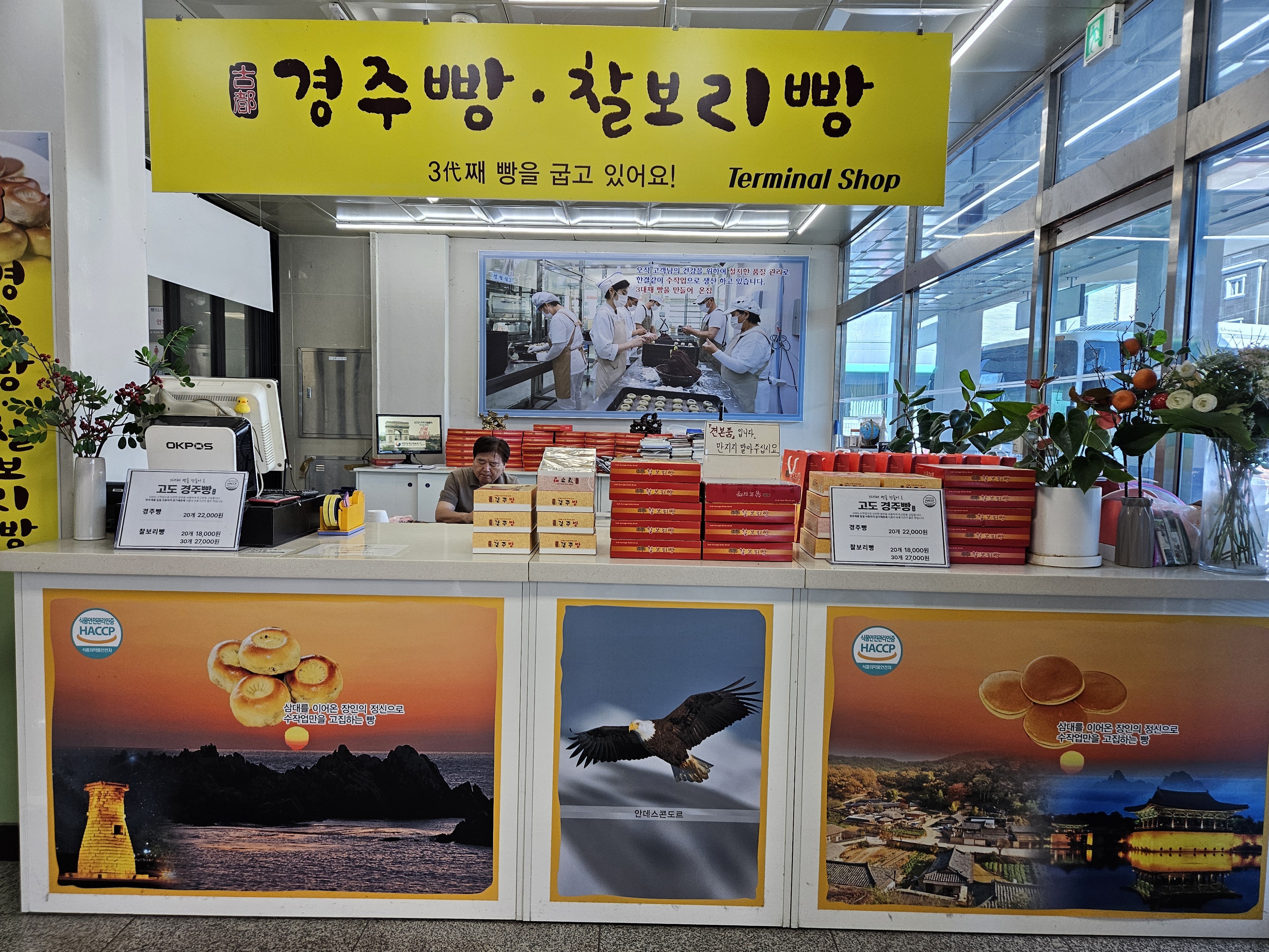 직행매점