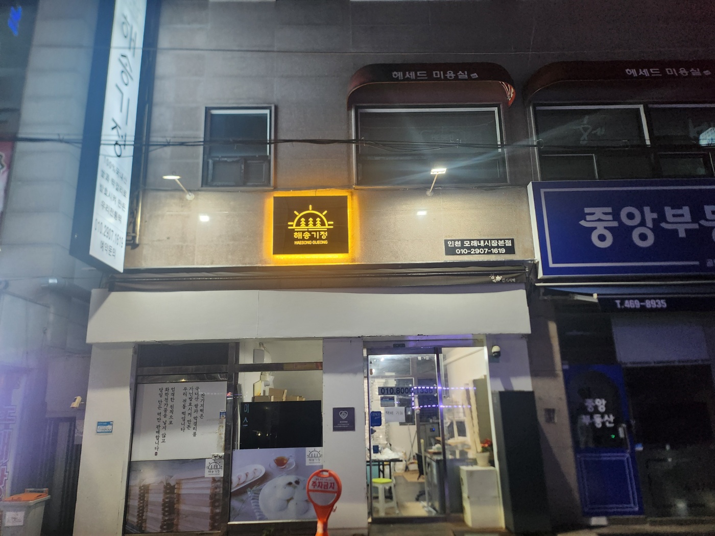 해송기정 본점