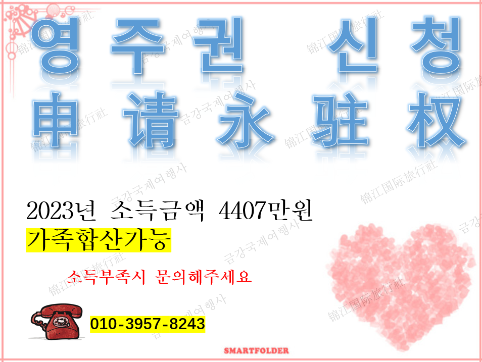금강국제여행사