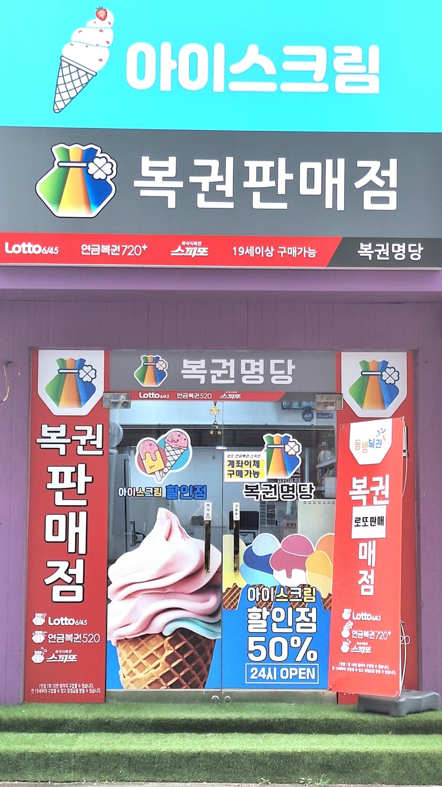 복권명당