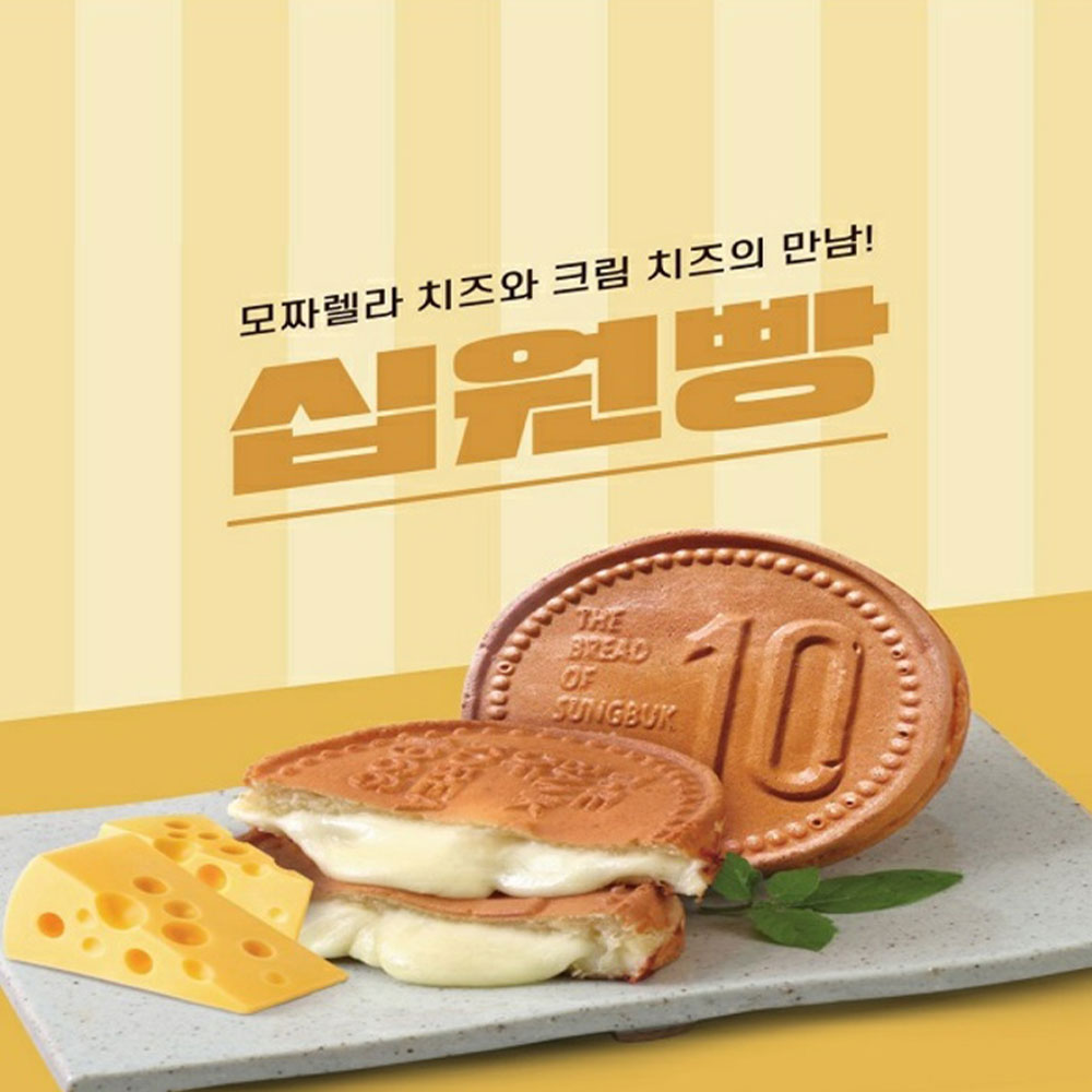 읍성 십원빵
