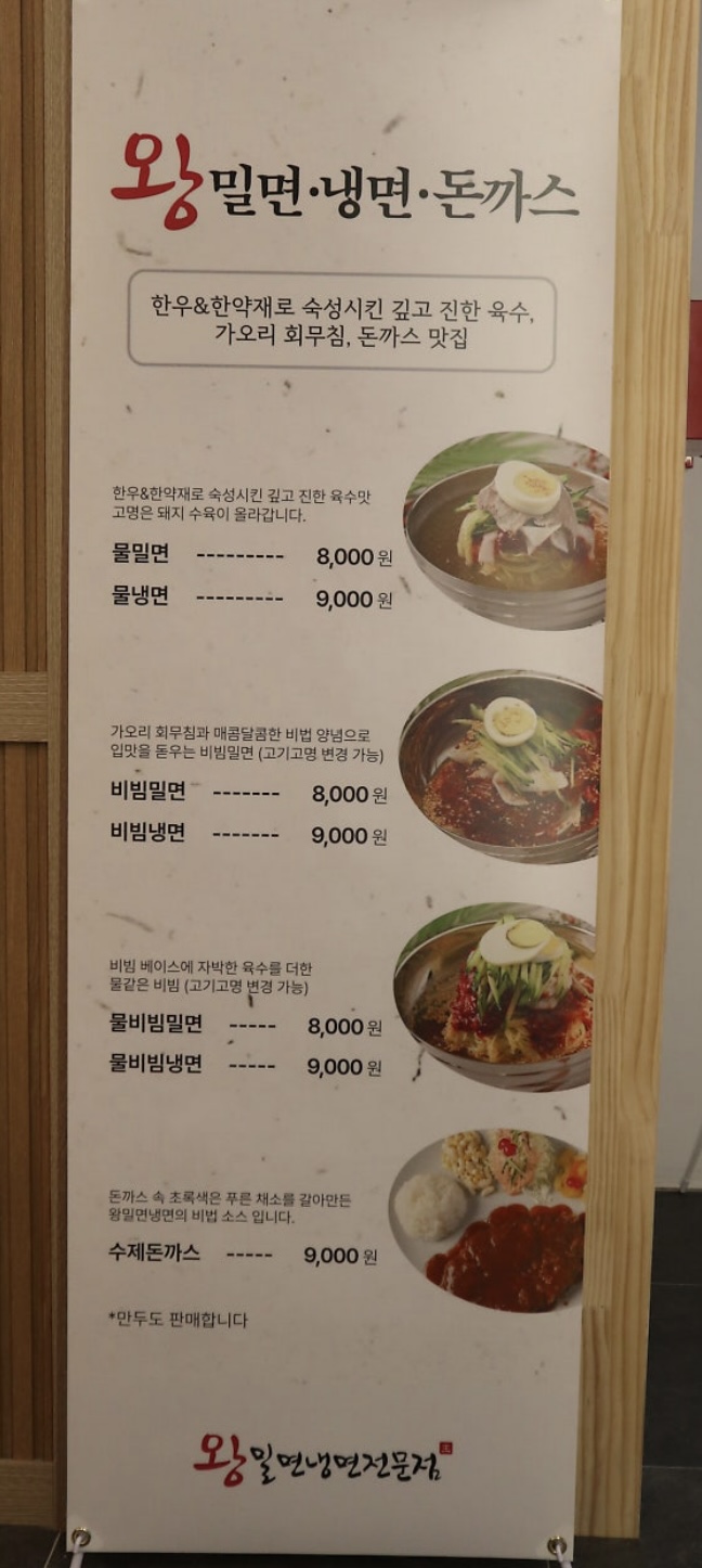 왕밀면냉면 중앙동점
