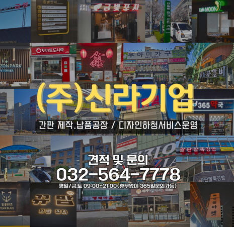 신라기업 간판