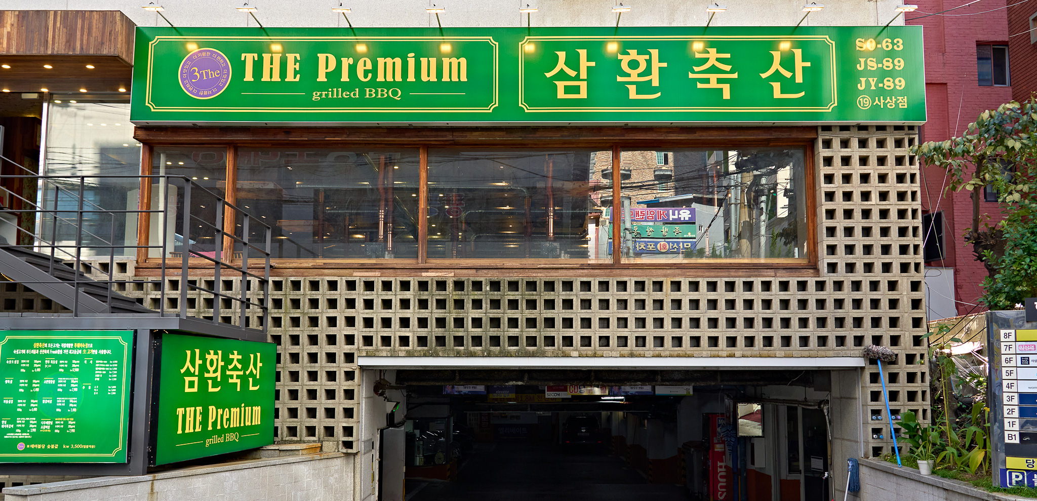 삼환축산 사상점