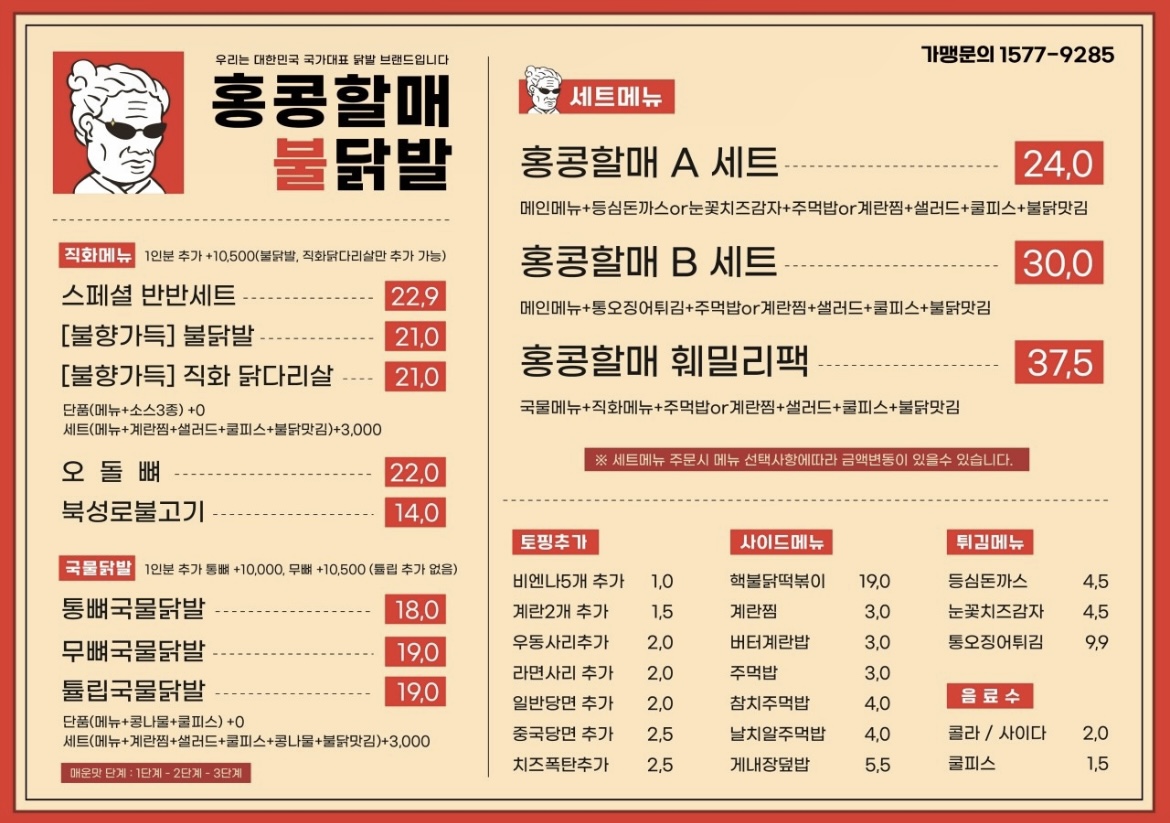 홍콩할매불닭발 용인둔전점