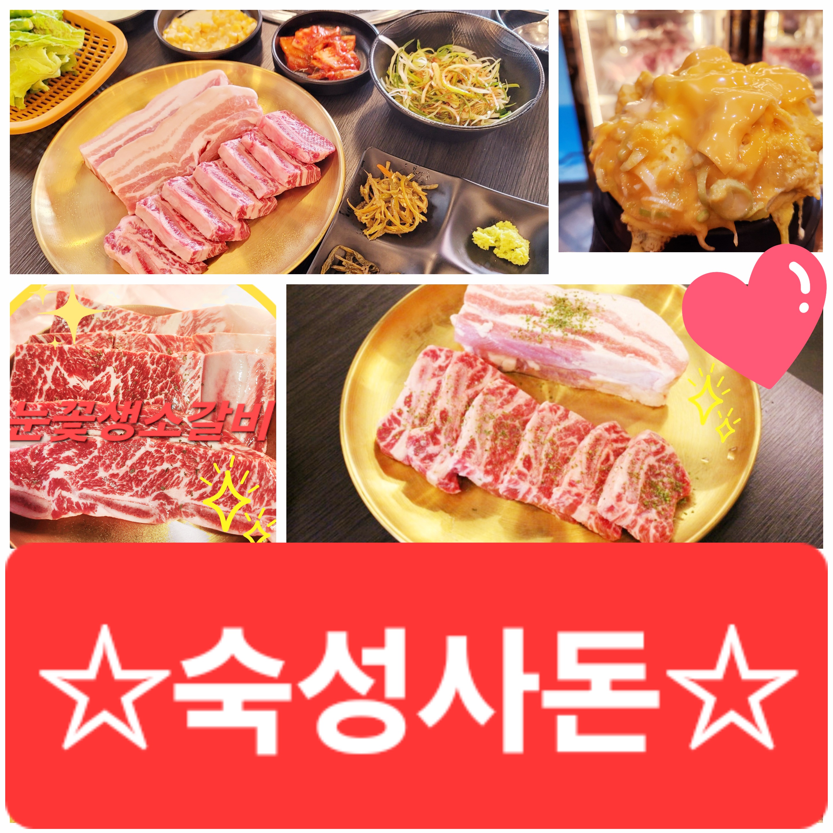 숙성사돈 파주법원리 본점