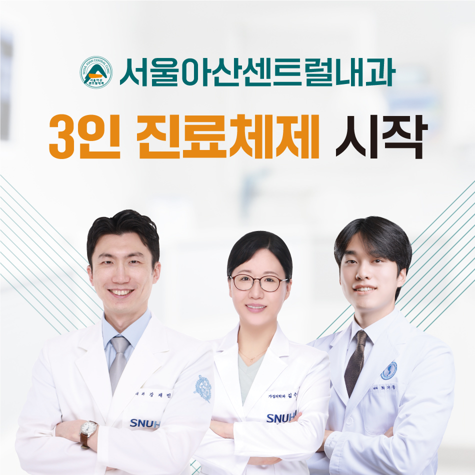 서울아산센트럴내과의원