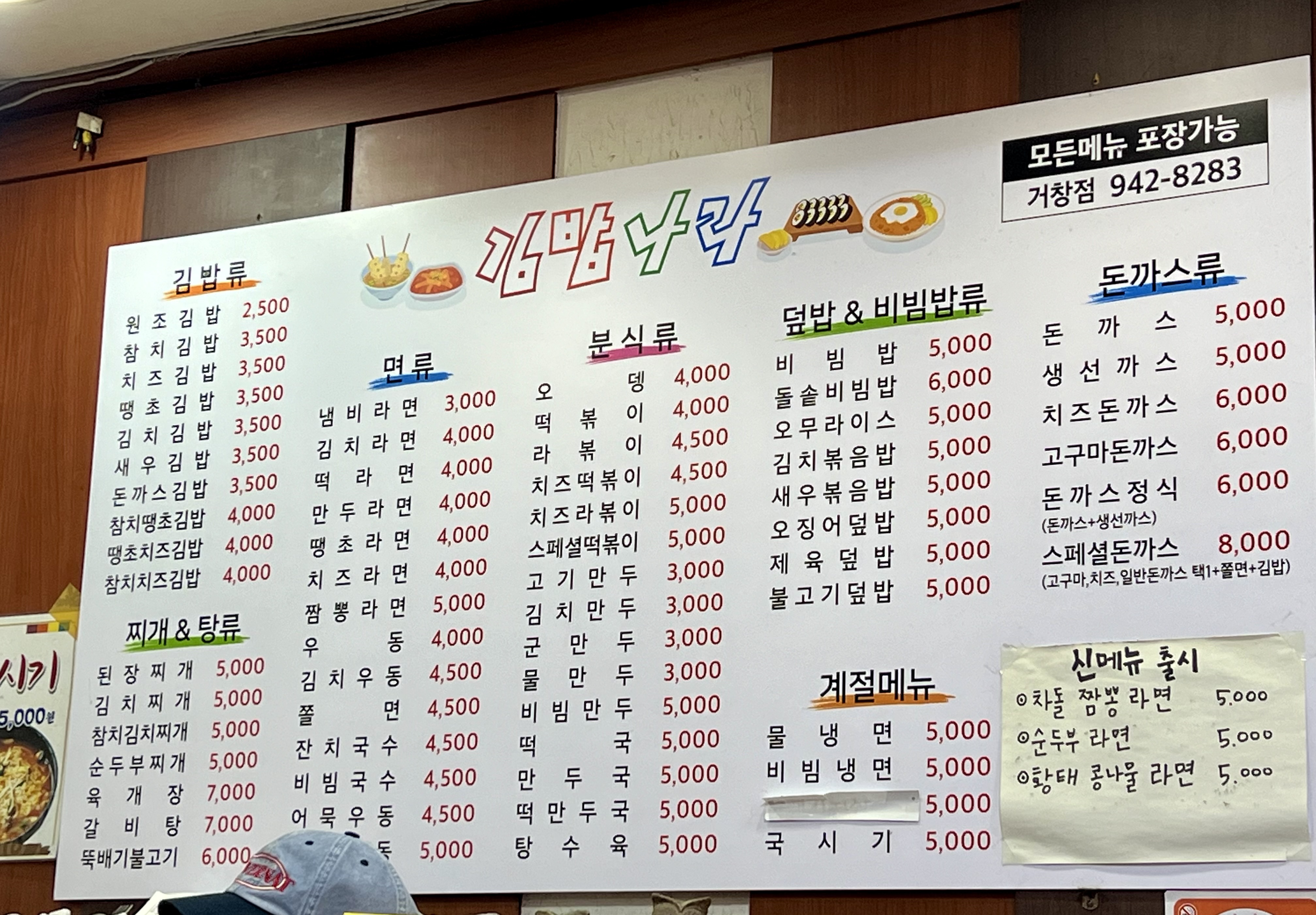 김밥나라 거창점