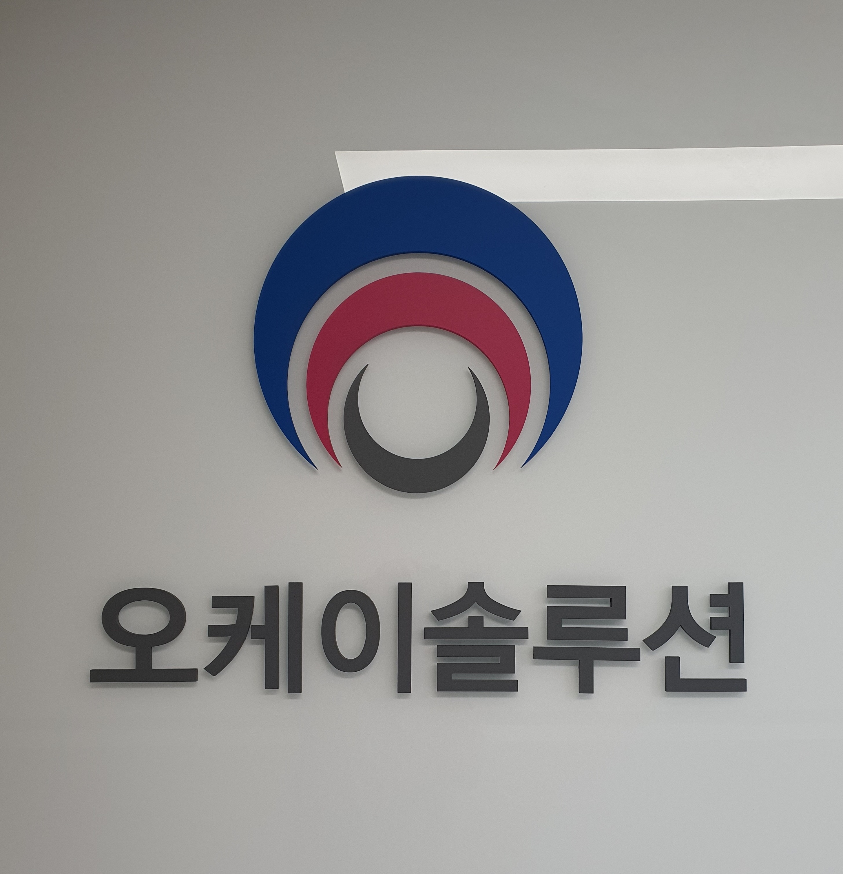 오케이솔루션