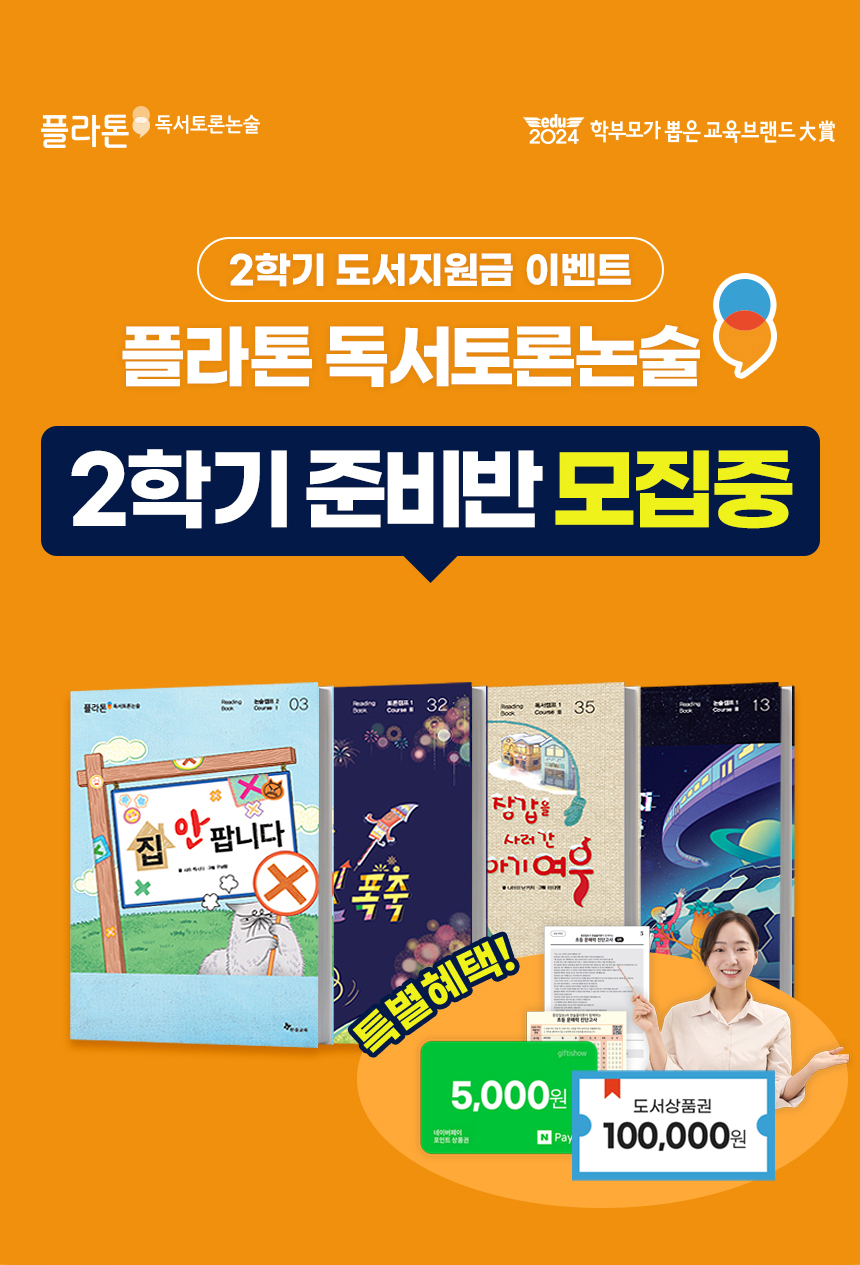 플라톤독서토론논술 호반6차공부방