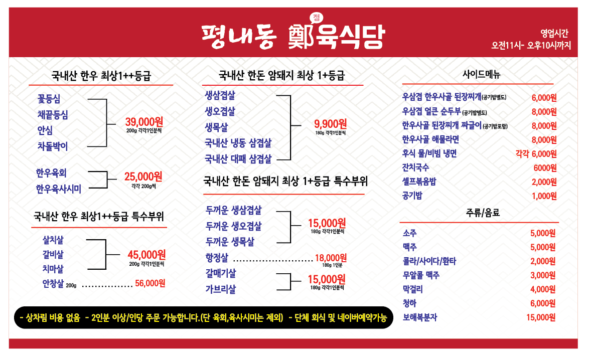 정육식당